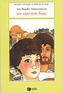 Συλλογή Περιστέρια book cover 2