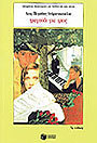 Τραγούδι για τρεις book cover