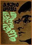 الأعمال الشعرية الكاملة book cover