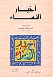 أخبار النساء book cover
