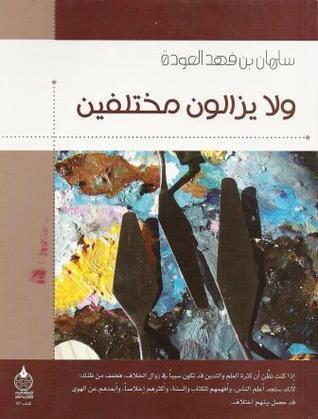 ولا يزالون مختلفين book cover