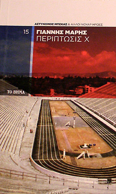 Περίπτωσις Χ book cover