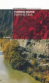 Περιπέτεια book cover