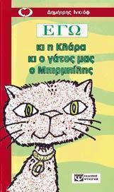 Me and Clara and Casimir the Cat book cover