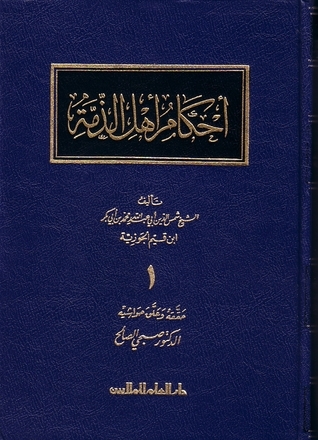 أحكام أهل الذمة book cover