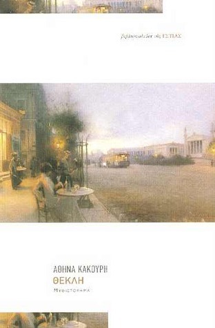 Θέκλη book cover