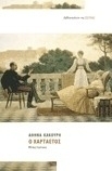 Ο Χαρταετός book cover