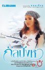 กัลปังหา book cover