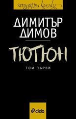 Осъдени души