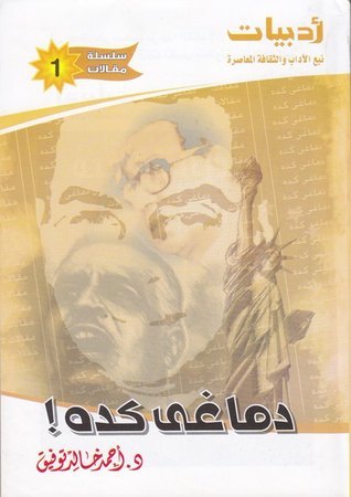 دماغي كده book cover