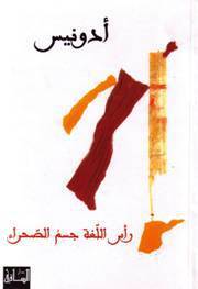 رأس اللّغة جسم الصّحراء book cover