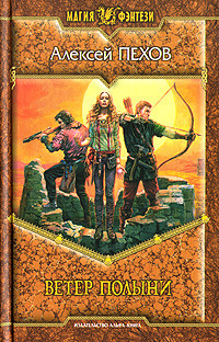 Ветер полыни book cover