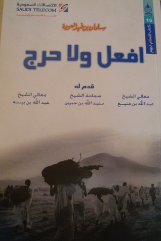 افعل ولا حرج book cover