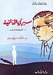 سيرتي الذاتية book cover