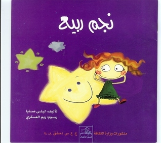 نجم الربيع book cover