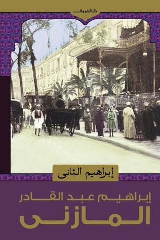 إبراهيم الثاني book cover