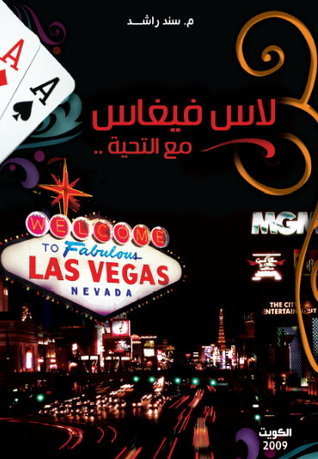 لاس فيغاس مع التحية book cover