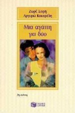 Μια αγάπη για δύο book cover