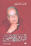 البدوي الأحمر book cover