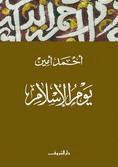 يوم الإسلام book cover