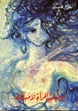 يوميات امرأة لا مبالية book cover