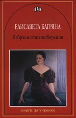 Избрани стихотворения