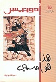 هذا هو اسمي book cover
