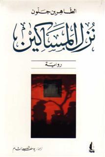 Inn of the Poor book cover