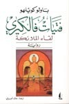 فتيات فالكيري