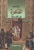 ملامح القاهرة في ألف سنة book cover