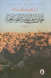 حارس المدينة الضائعة book cover