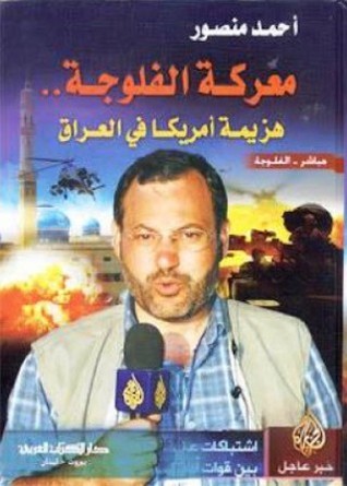 معركة الفلوجة book cover