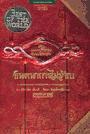 จินตนาการไม่รู้จบ (The Neverending Story)