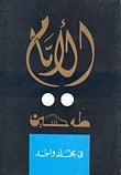 الأيام book cover