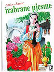 Izabrane pjesme