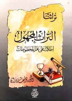 تراثنا book cover 1