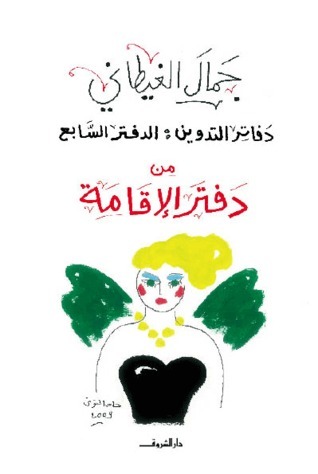 دفاتر التدوين book cover