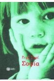 Σοφία book cover