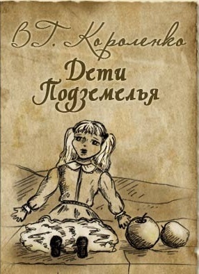 Дети подземелья book cover