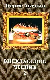 Приключения магистра (приключения Николаса Фандорина) book cover 2
