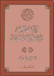 الإسلام ومشكلات الحضارة book cover