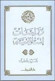 دراسات إسلامية book cover