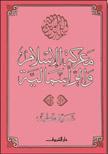 معركة الإسلام والرأسمالية