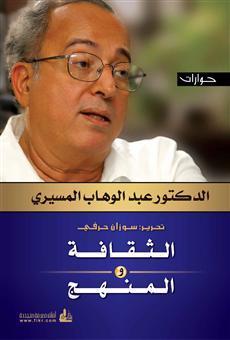 حوارات book cover 1