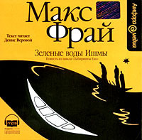 Зеленые воды Ишмы book cover