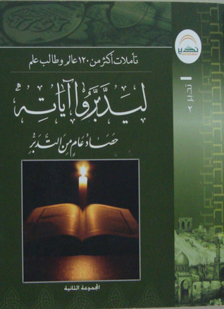 ليدبروا آياته book cover