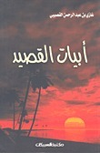 أبيات القصيد book cover