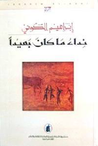 الأسلاف والأخلاف book cover 1