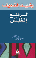 ليرننغ إنغلش