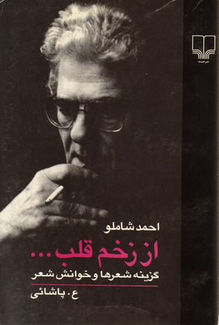 (از زخم قلب... (گزینه شعرها و خوانش شعر احمد شاملو book cover